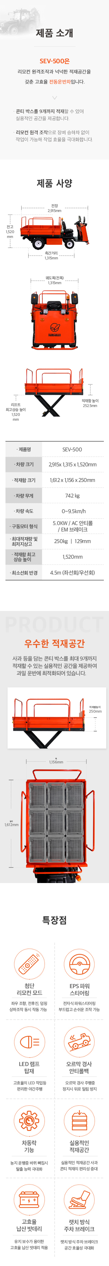 SEV-500 content mobile